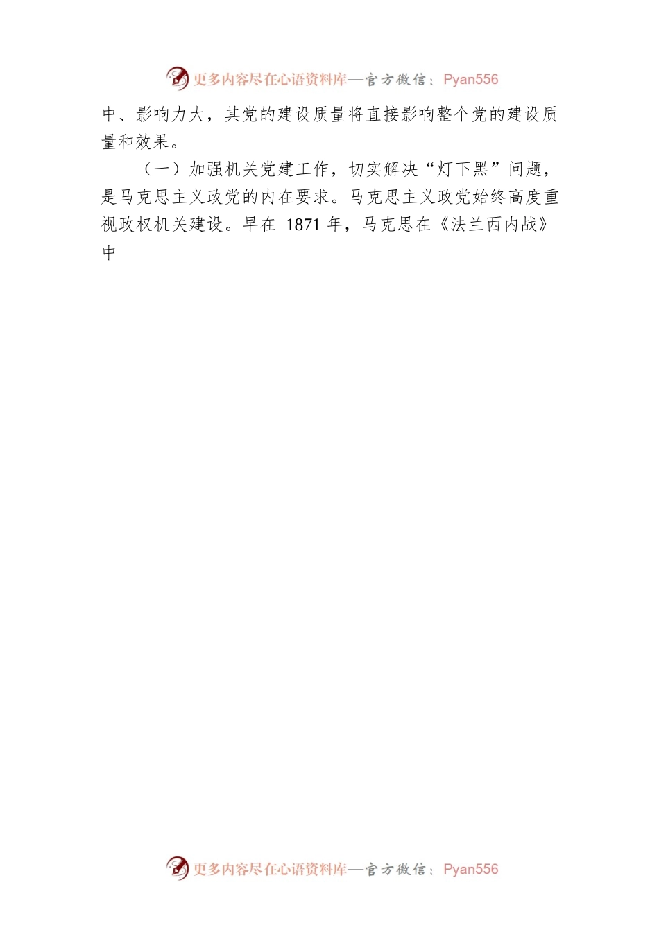 机关党建“灯下黑”问题具体表现及治理研究.docx_第2页