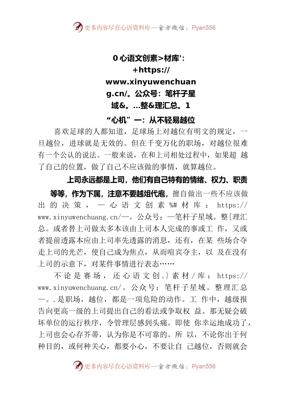 机关真正厉害的人，往往有这三种“心机”.docx_第1页