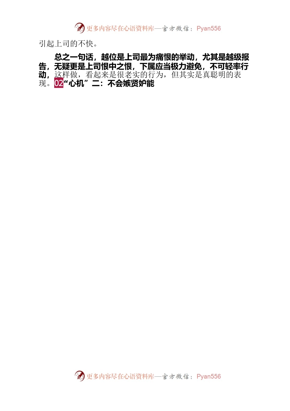 机关真正厉害的人，往往有这三种“心机”.docx_第2页