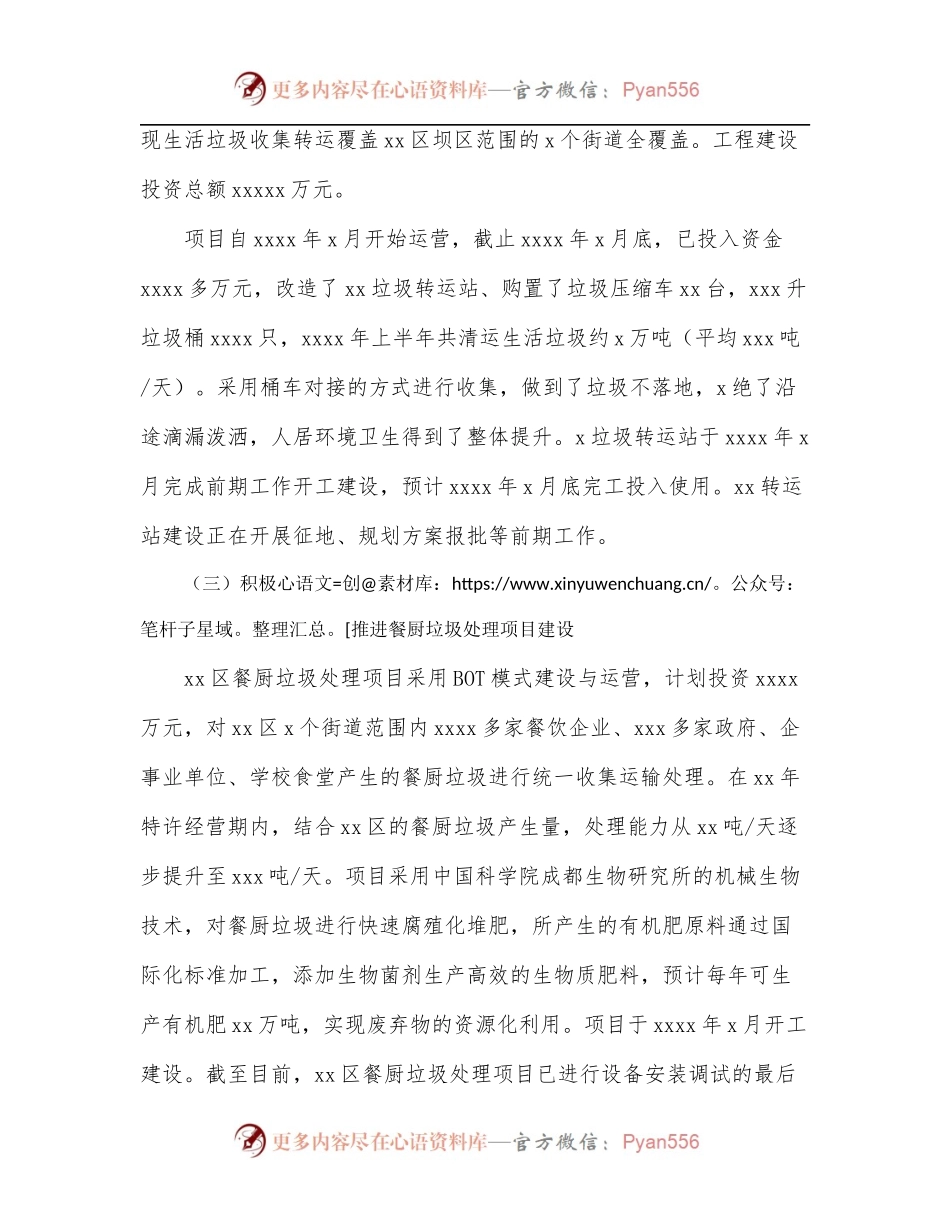 生活垃圾处理情况汇报.docx_第2页