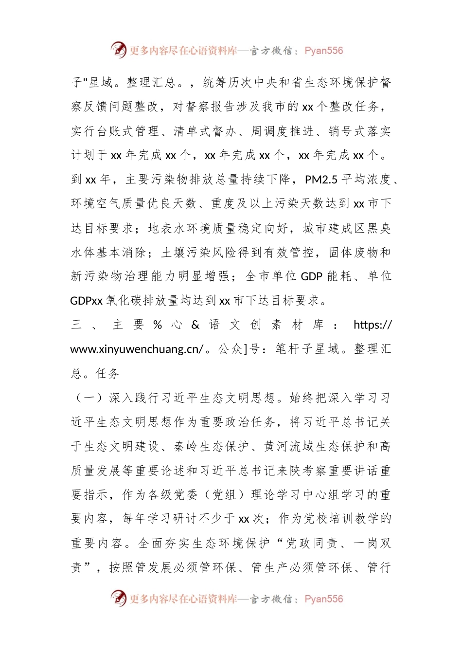 某市贯彻落实第X轮中央生态环境保护督察报告整改方案.docx_第2页