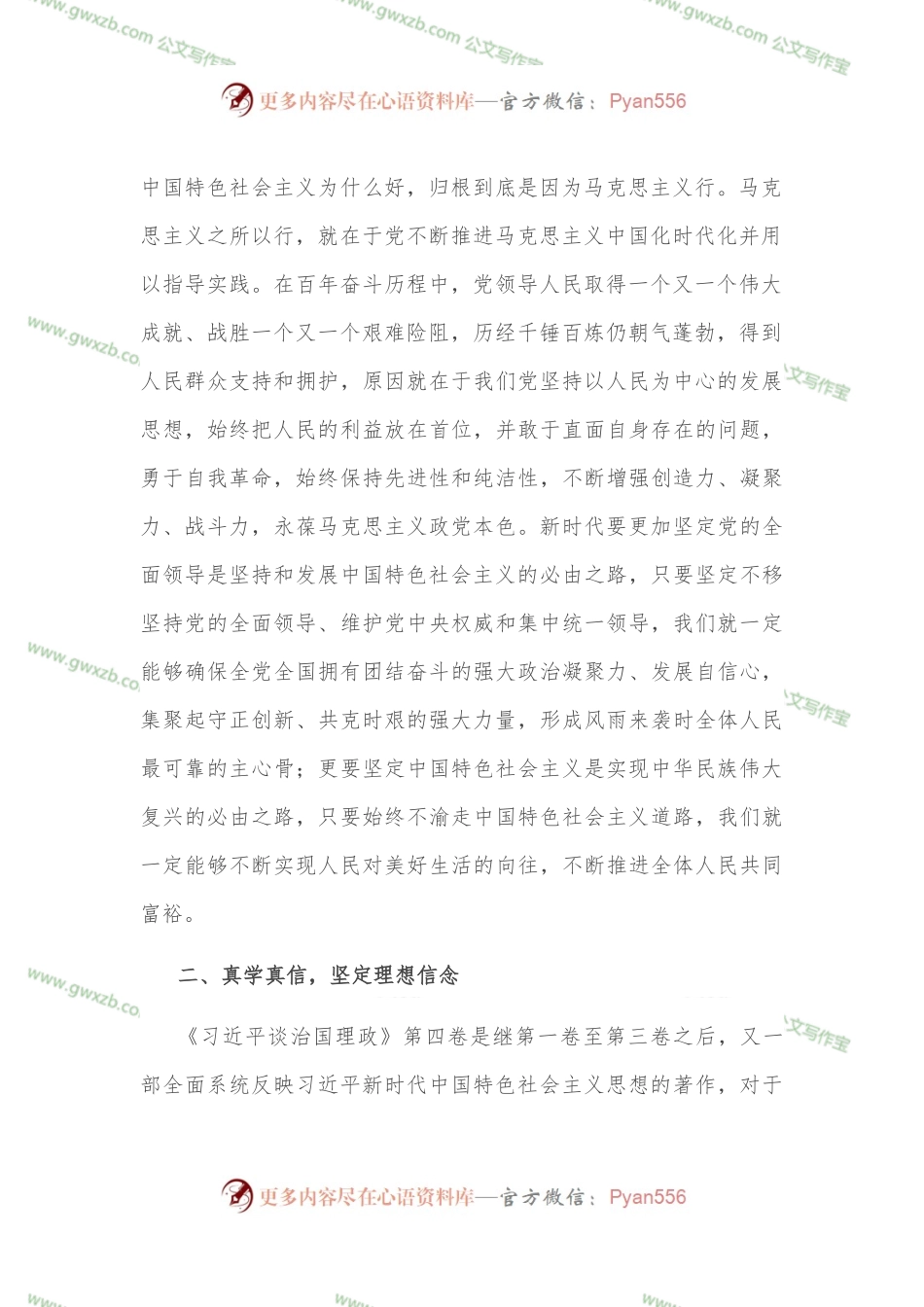 深学细悟 务实笃行 汇聚奋进力量——市委理论学习中心组学习第四卷会议交流发言.docx_第2页