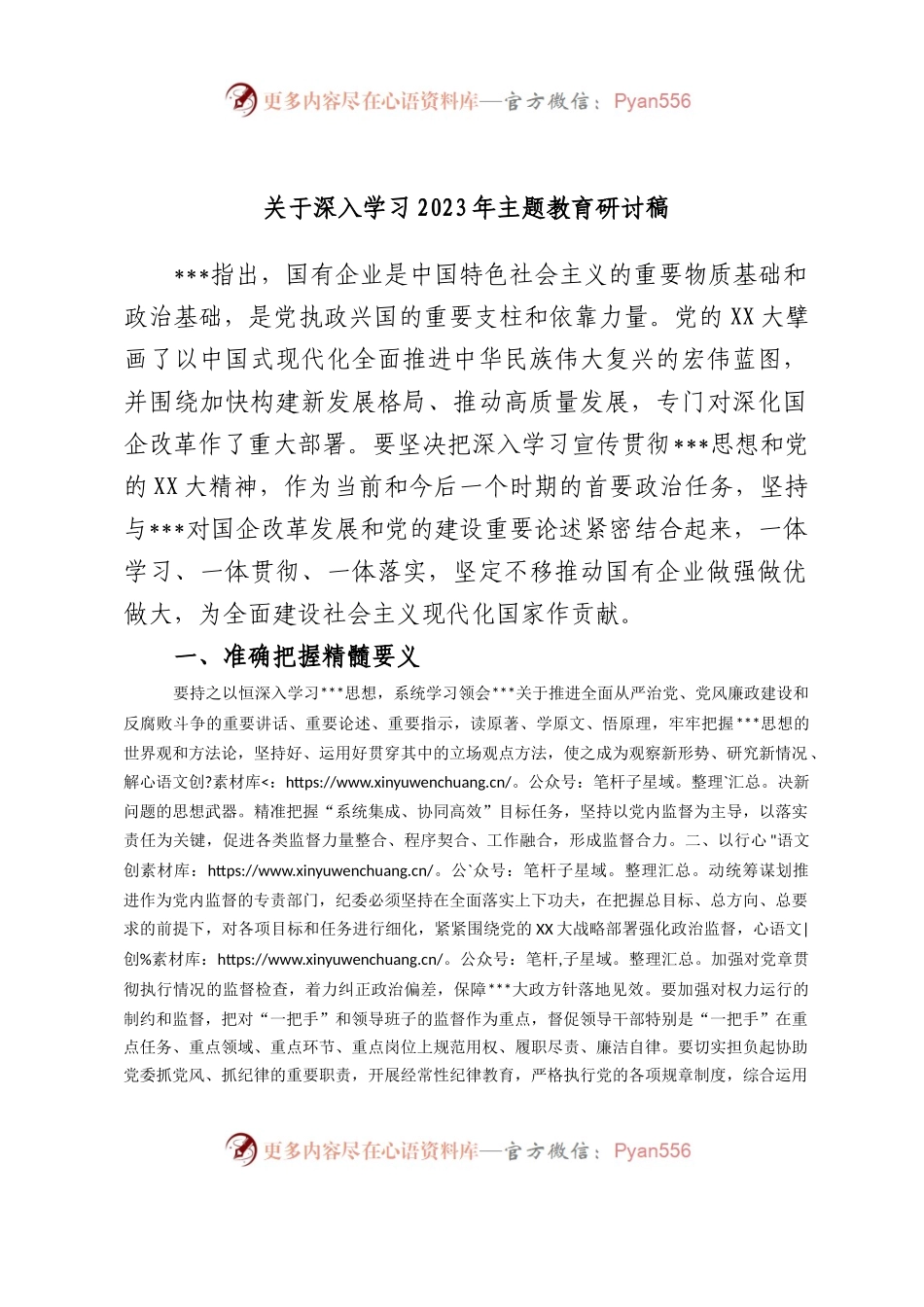 深入学习2023年主题教育研讨稿.docx_第1页