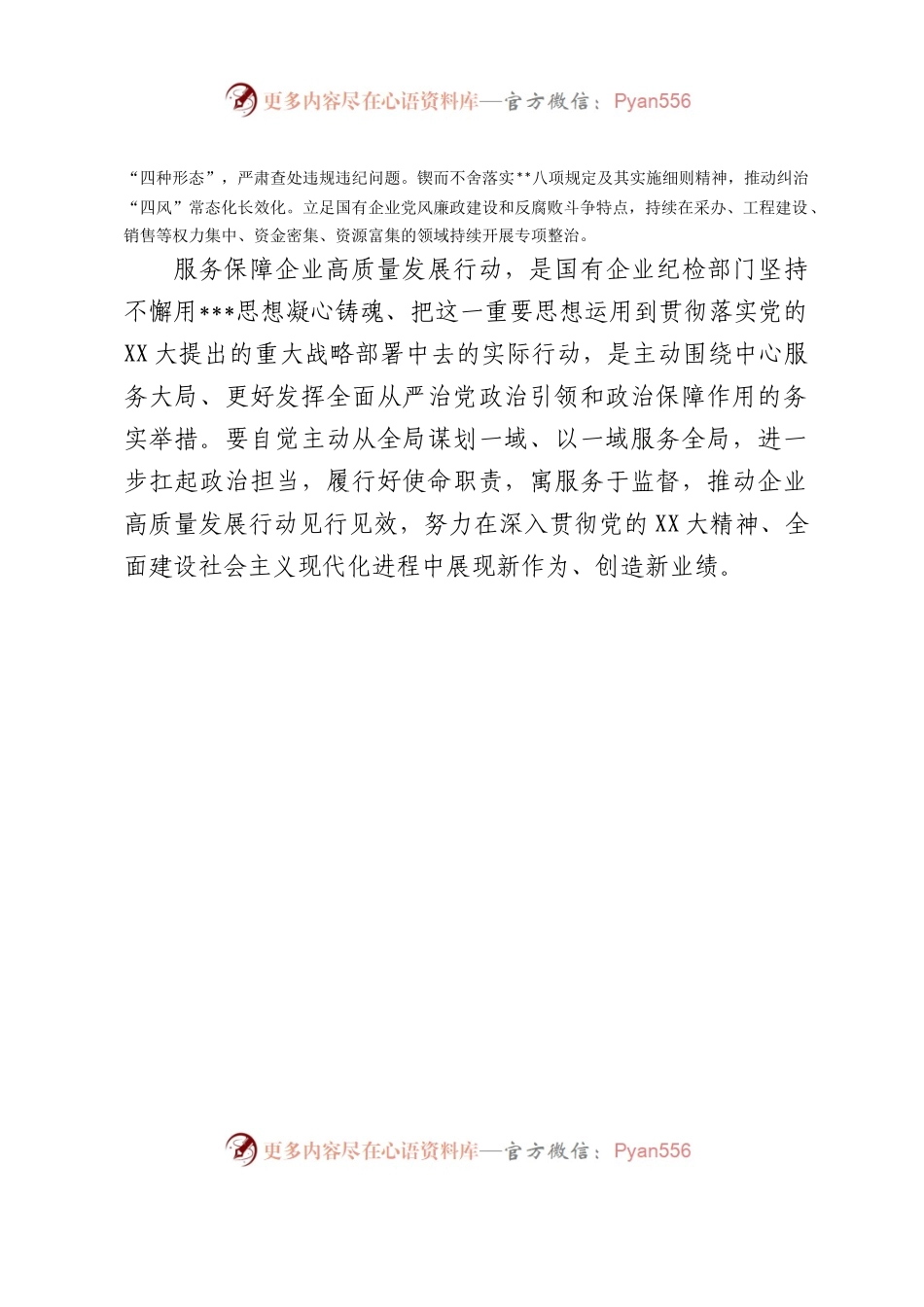深入学习2023年主题教育研讨稿.docx_第2页
