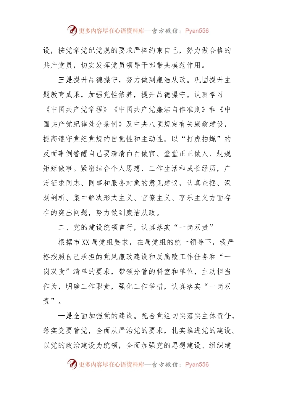 班子成员2023年度述职述德述廉报告 (2).docx_第2页