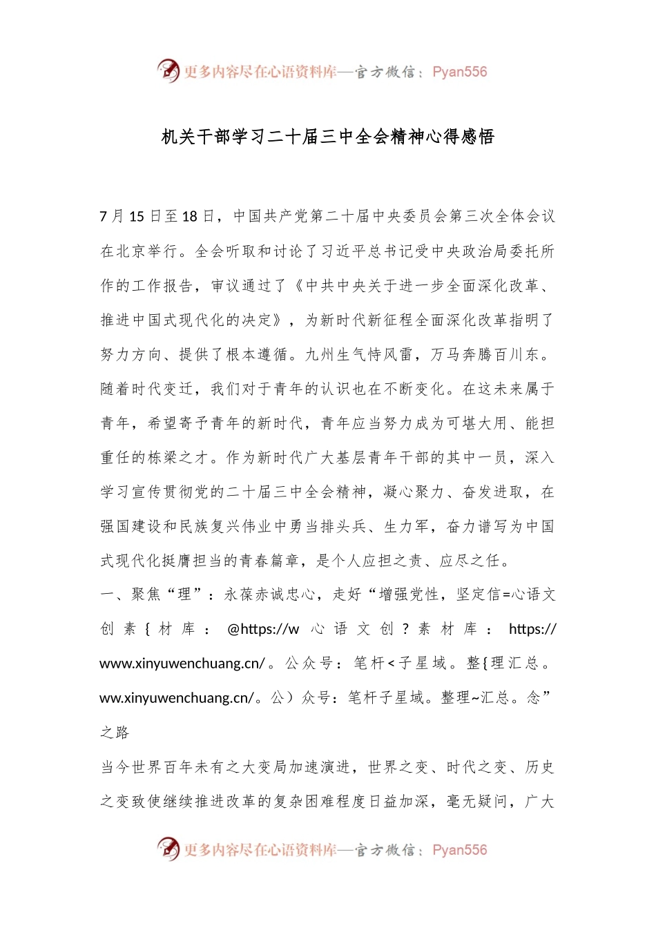机关干部学习二十届三中全会精神心得感悟.docx_第1页