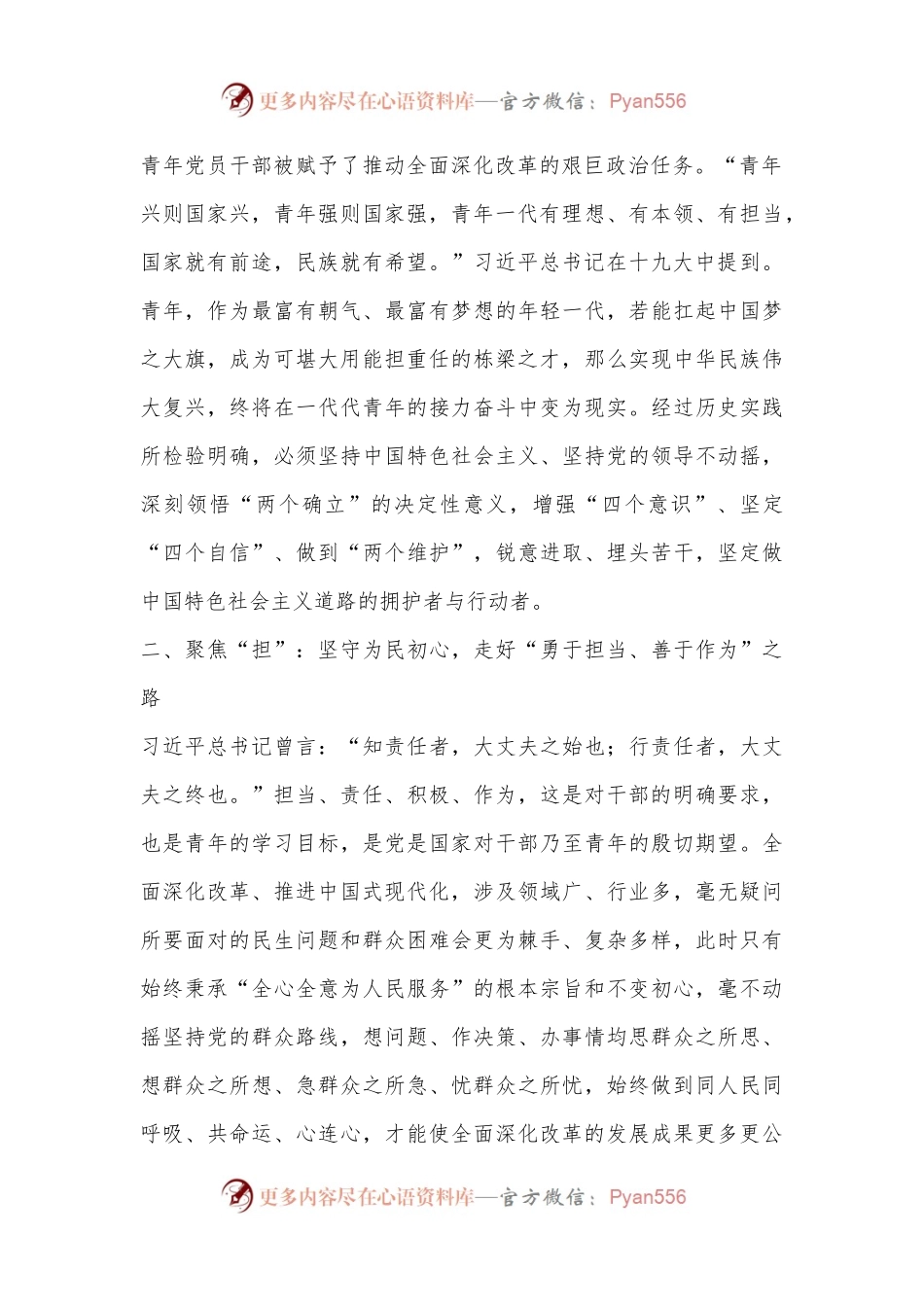 机关干部学习二十届三中全会精神心得感悟.docx_第2页