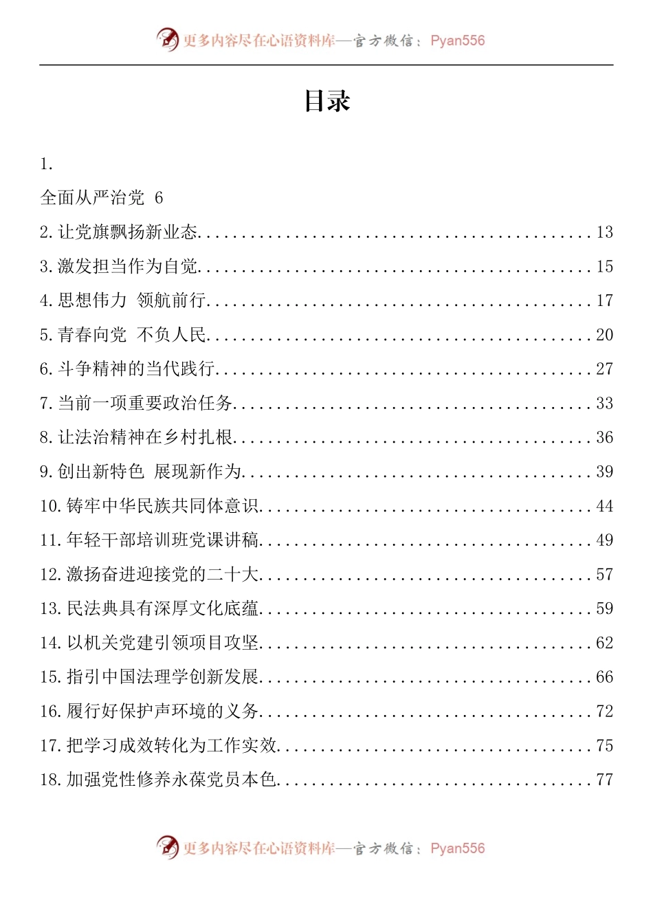 汇编1165-2022年最新党课讲稿、理论文章-127篇.docx_第1页