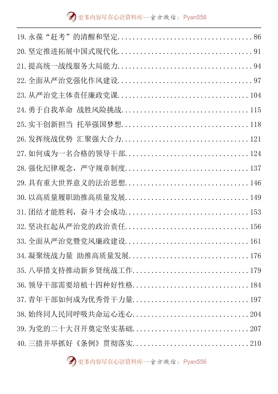 汇编1165-2022年最新党课讲稿、理论文章-127篇.docx_第2页