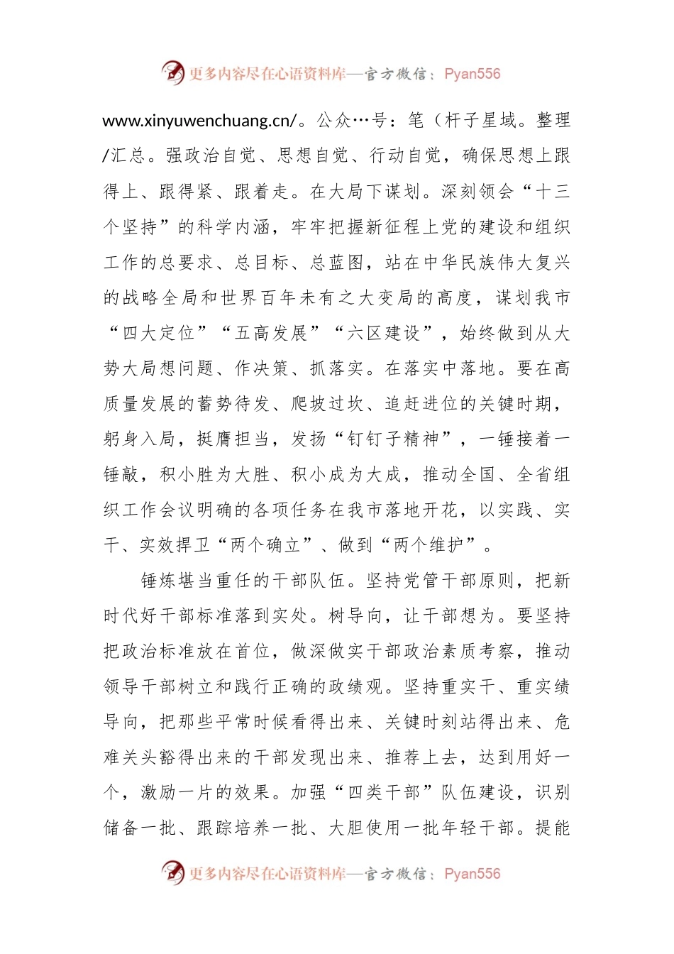 相关领导在全市组织工作观摩拉练现场会上的发言.docx_第2页