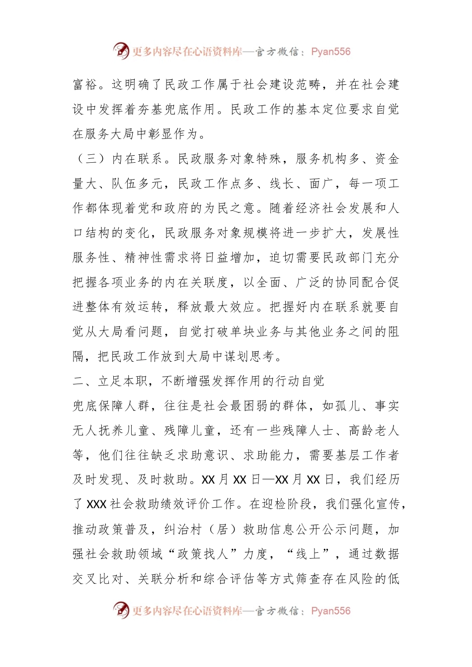 民政系统主题教育党课：强党性着力推动民政事业高质量发展成果更加惠民.docx_第2页