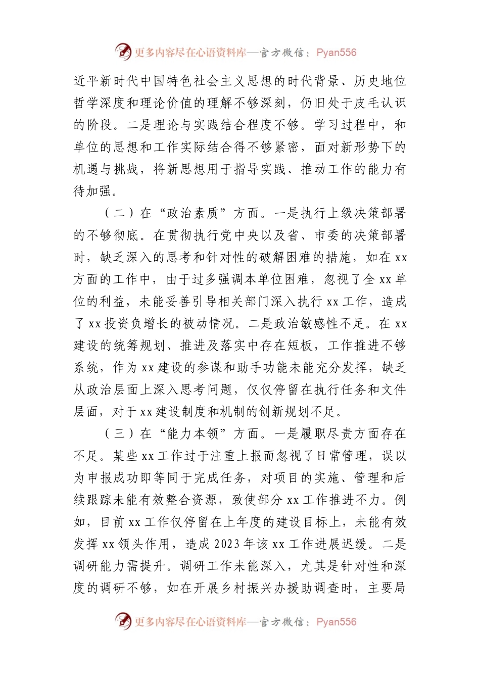班子2023年主题教育专题民主生活会对照检查材料（8）.docx_第2页