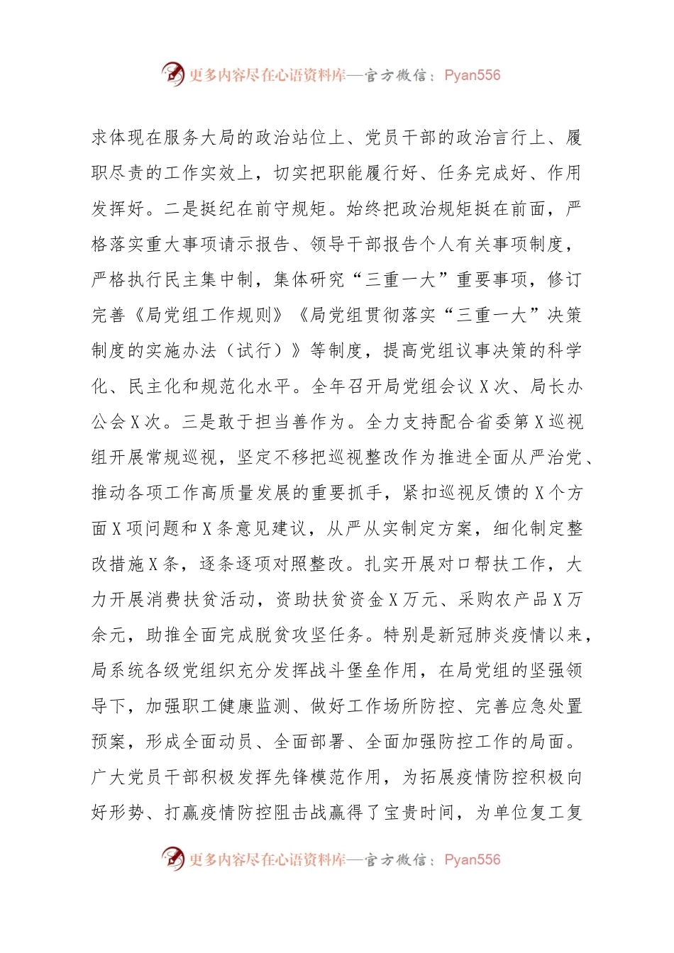 省局在2021年度党风廉政建设工作会议上的讲话661714.docx_第2页