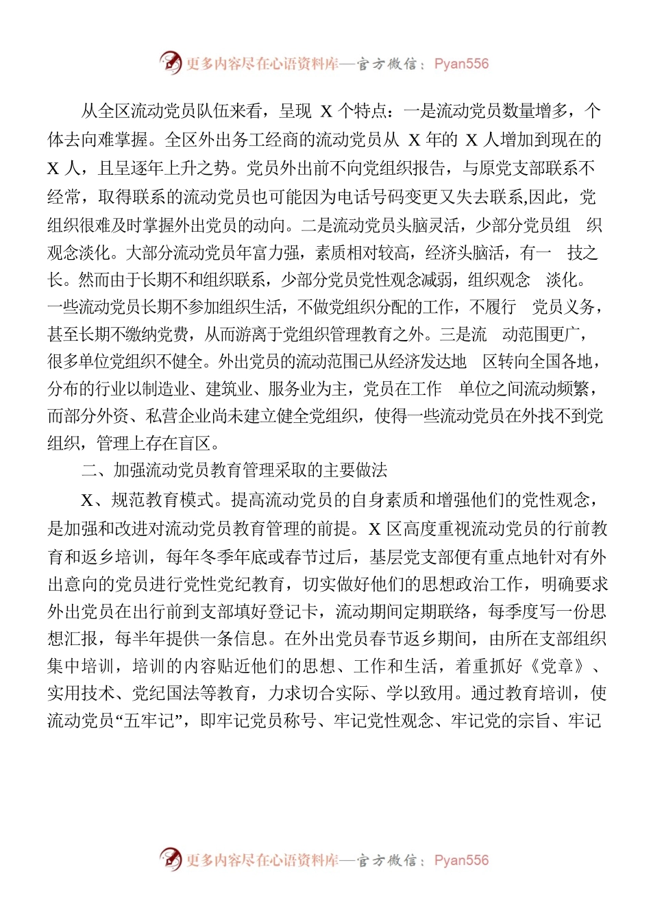 流动党员教育管理工作汇报材料10篇汇编.docx_第2页