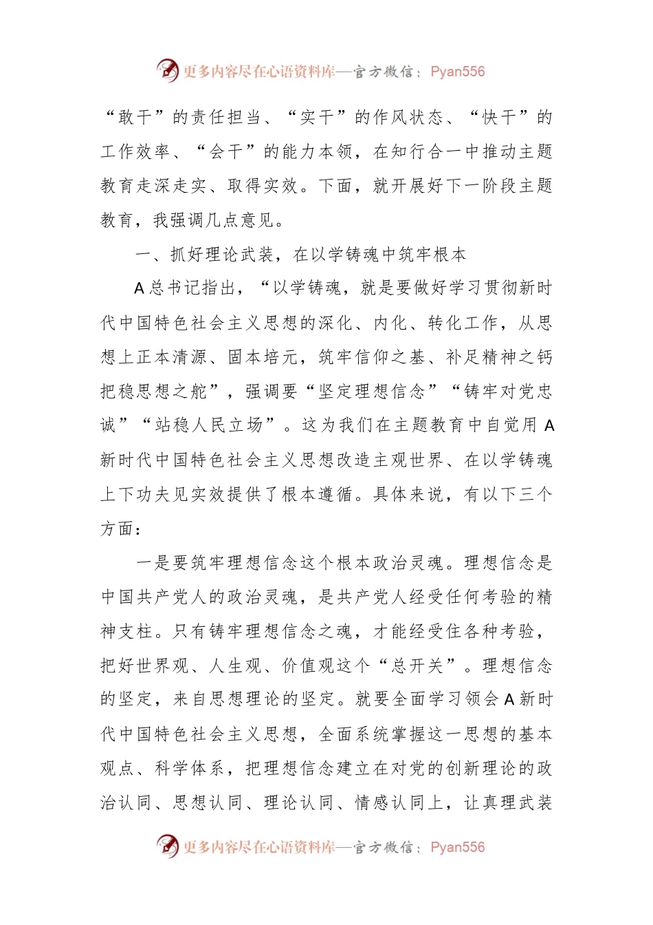 相关领导第二批主题教育工作推进会上的讲话.docx_第2页