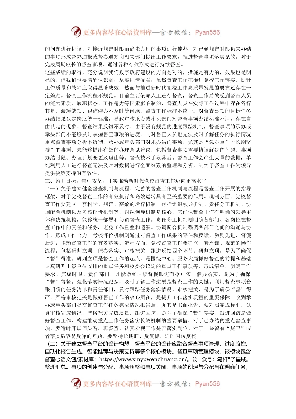 校长在2024年党校督查工作推进会上的讲话.docx_第2页