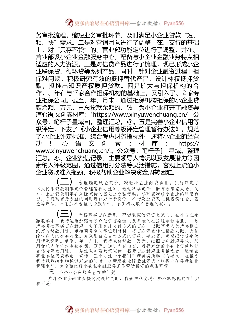 某农行纪委开展乡村振兴金融服务专项监督检查情况报告.docx_第2页