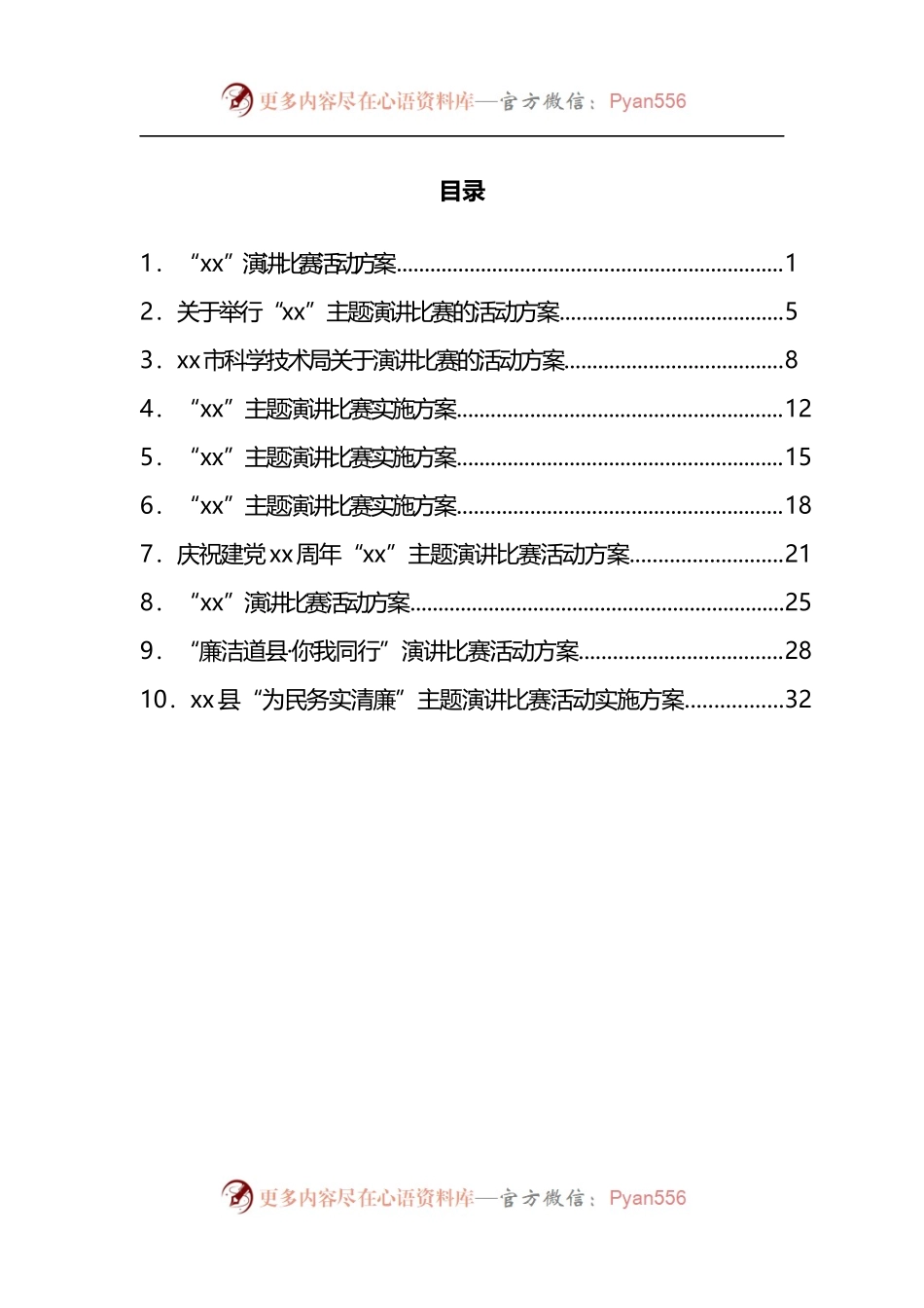 汇编556-喜迎二十大主题比赛演讲活动方案-10篇.docx_第1页