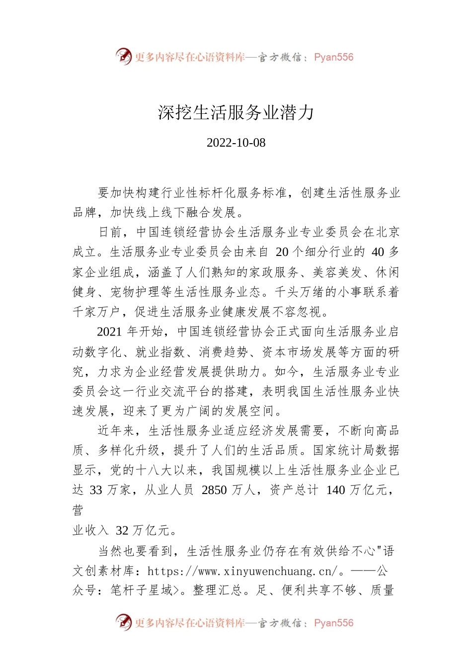 深挖生活服务业潜力.docx_第1页