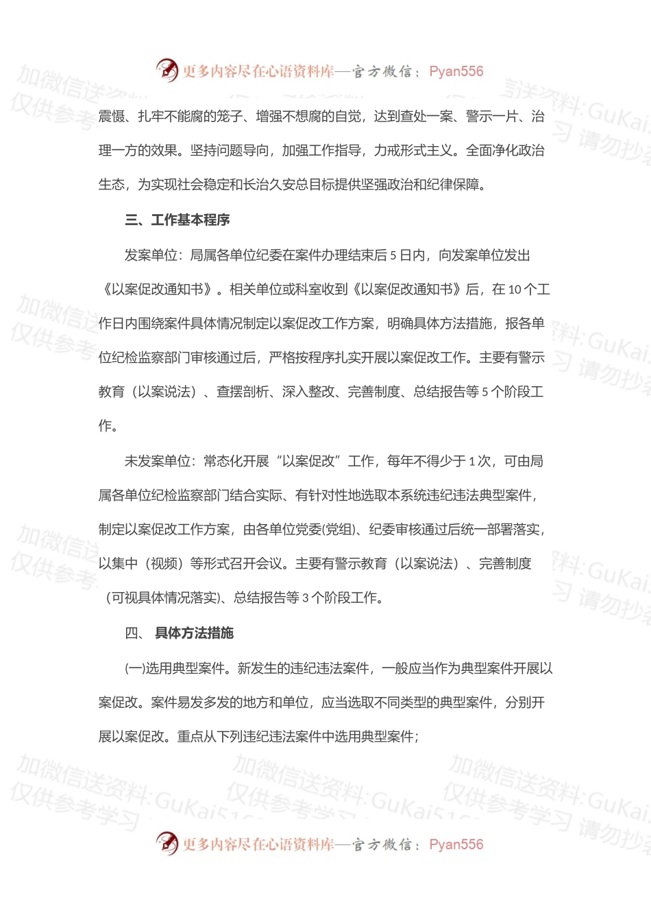 某单位以案促改实施方案.docx_第2页