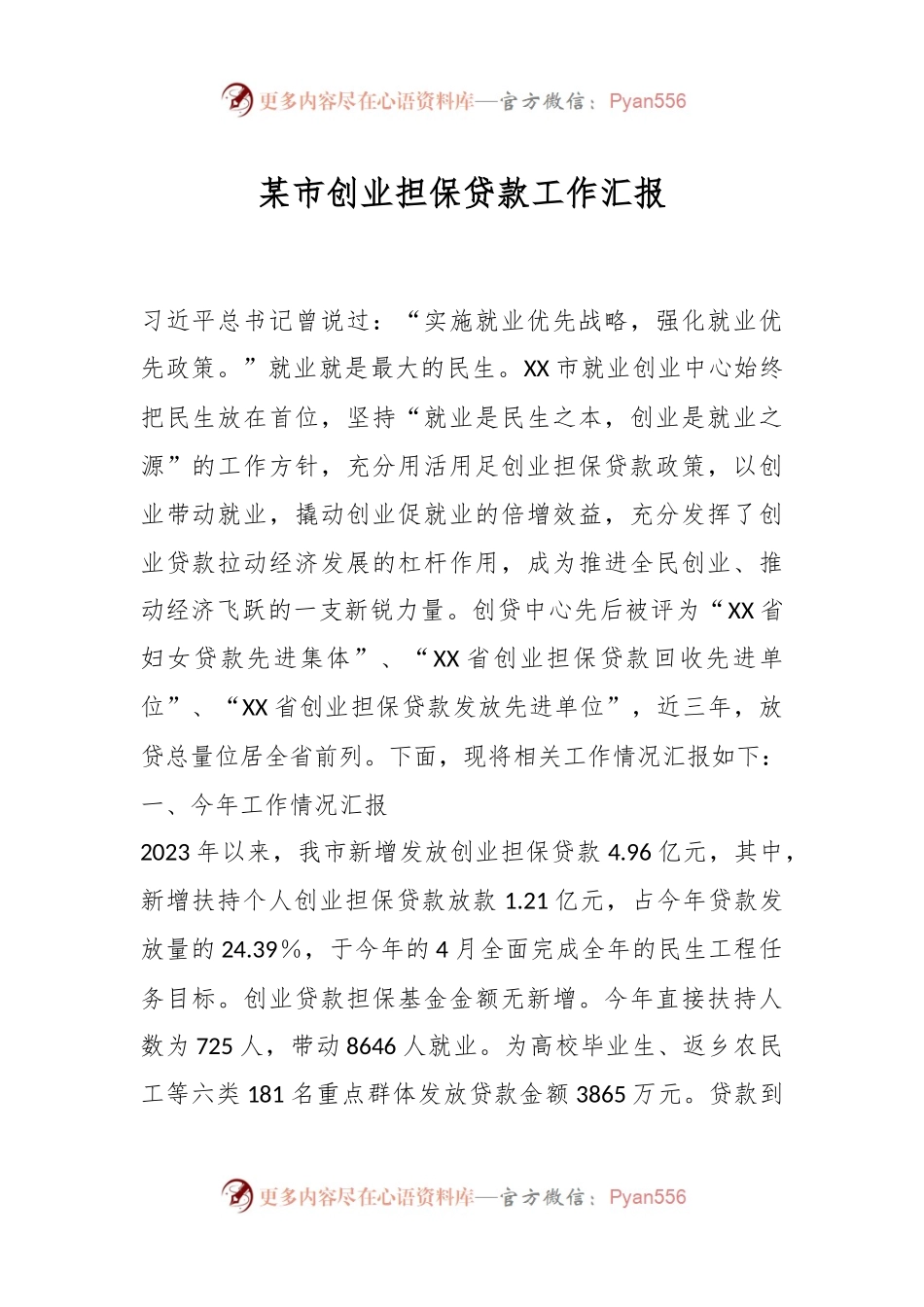 某市创业担保贷款工作汇报.docx_第1页
