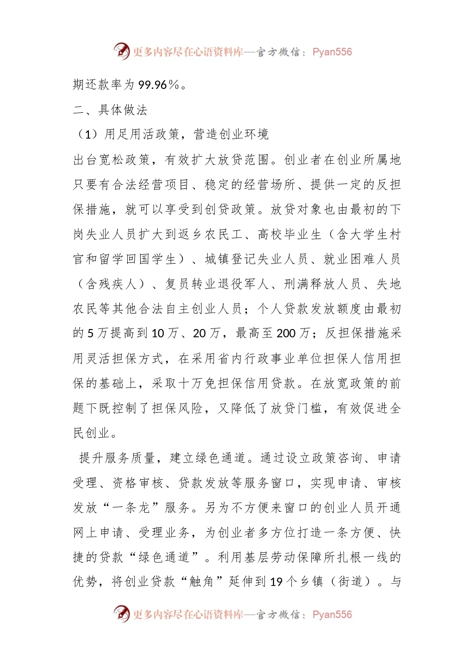 某市创业担保贷款工作汇报.docx_第2页