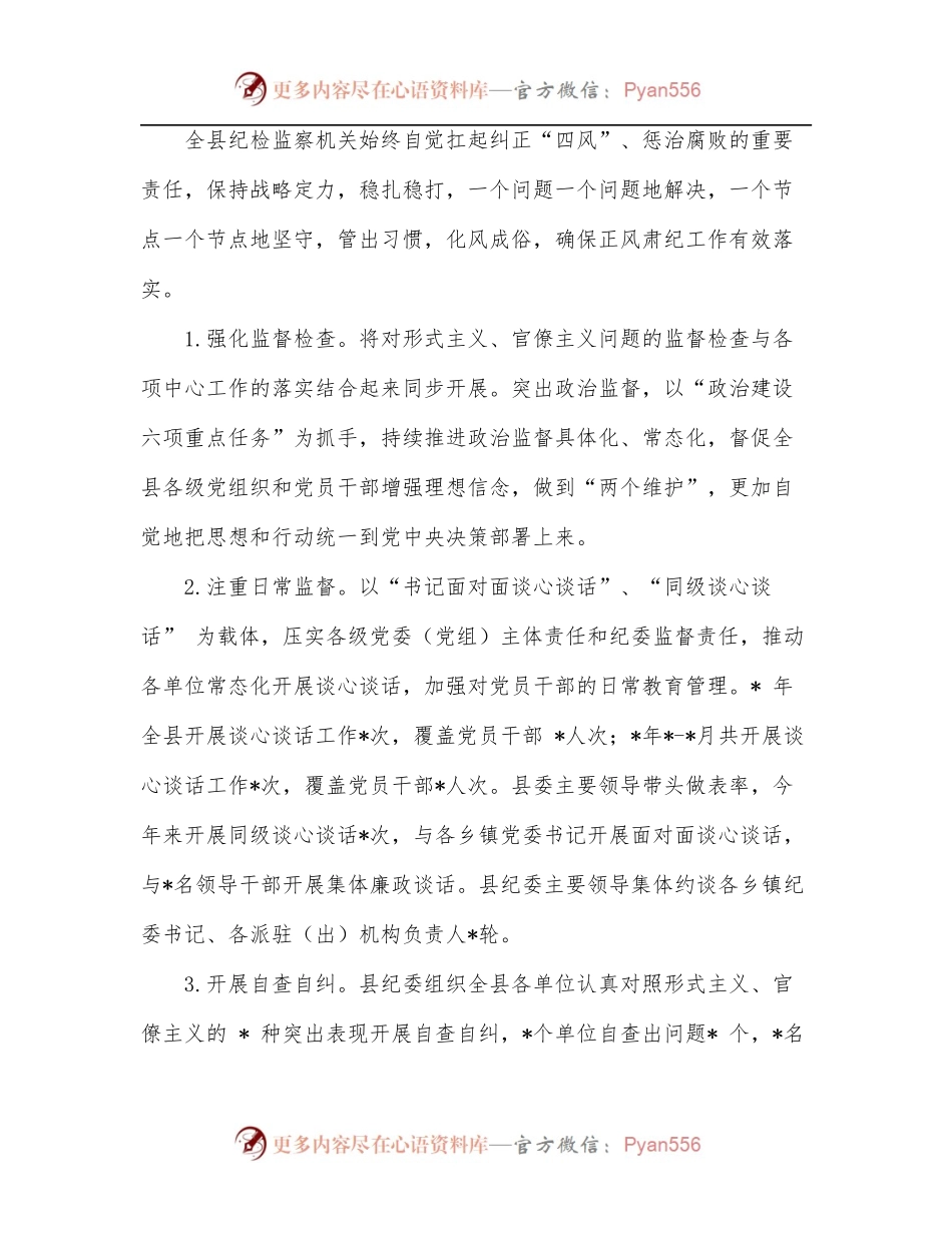 某县落实“力戒形式主义，求真务实改作风”行动有关工作情况汇报.docx_第2页
