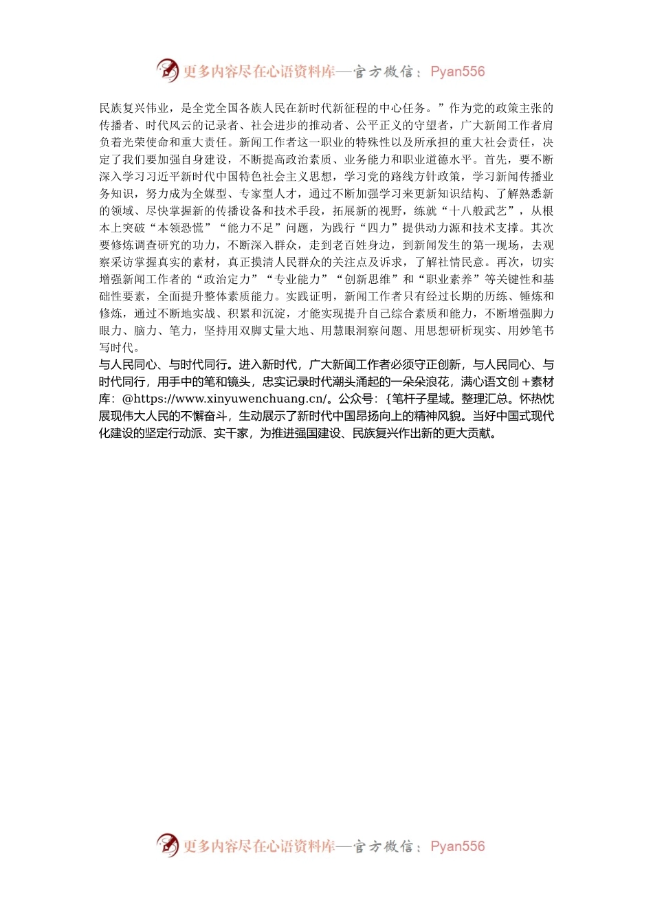 新闻宣传干部学习党的二十届三中全会精神研讨发言材料.docx_第2页