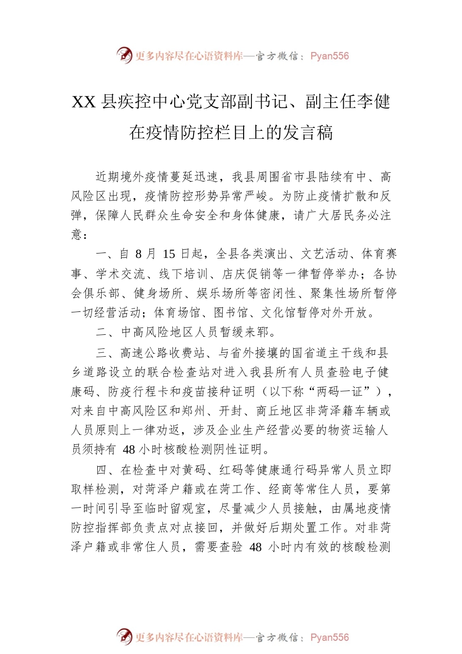 疾控中心主要负责人讲话汇编（2篇）.docx_第2页
