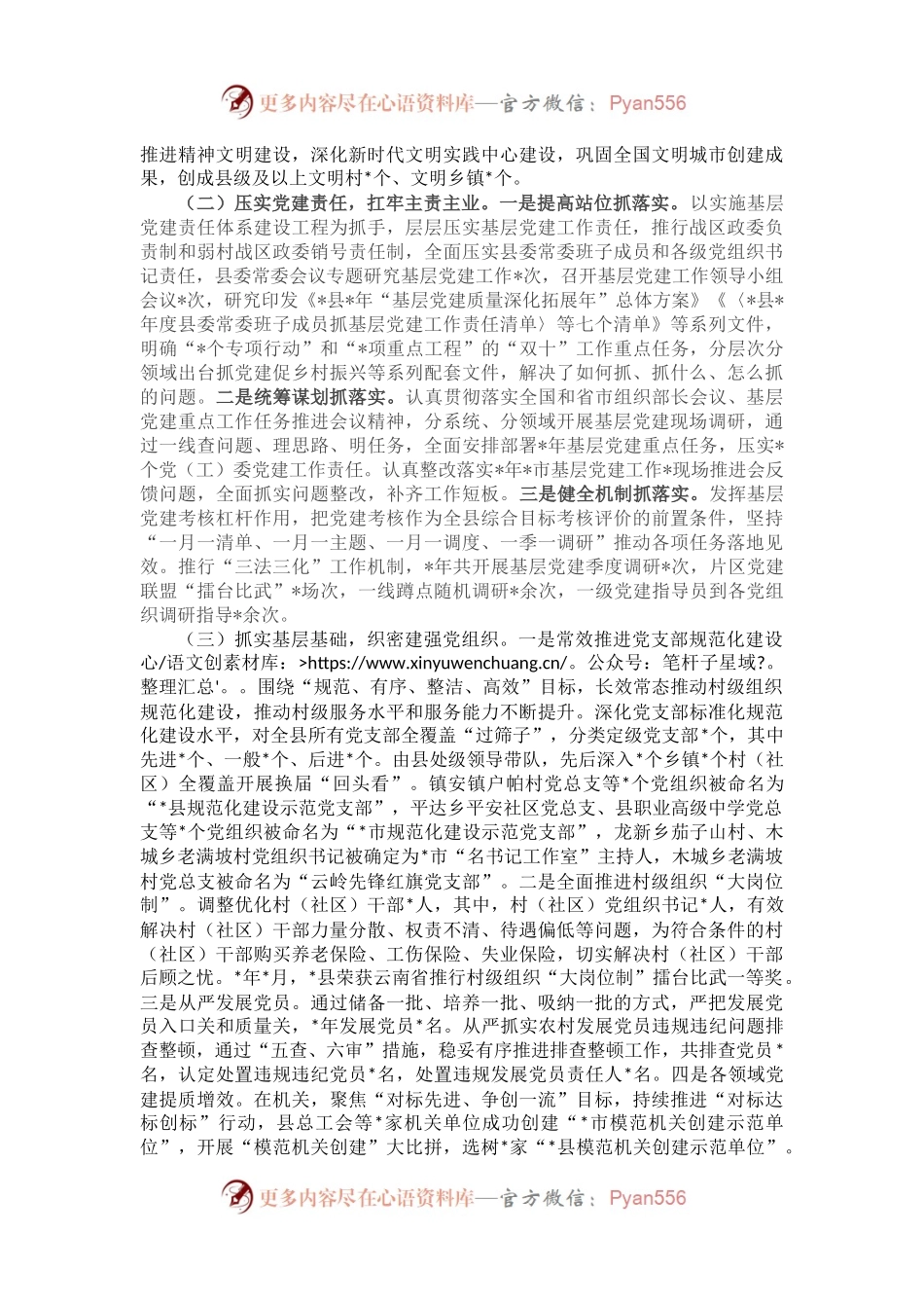 某县2022年党的建设工作专题报告.docx_第2页