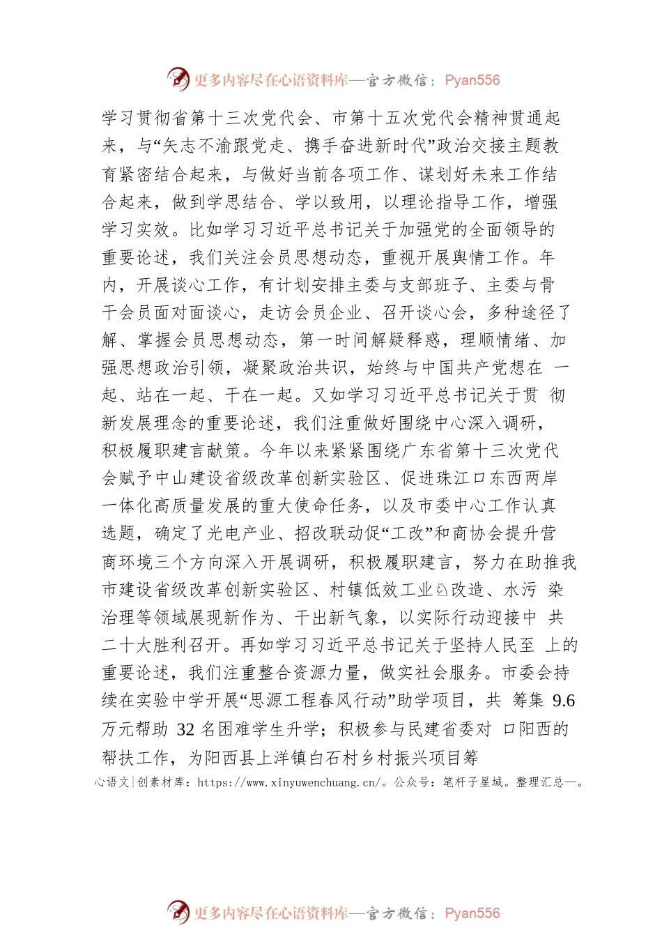 民建市委会机关二级调研员陈月荣：学习《习近平谈治国理政》第四卷心得体会（20221011）.docx_第2页