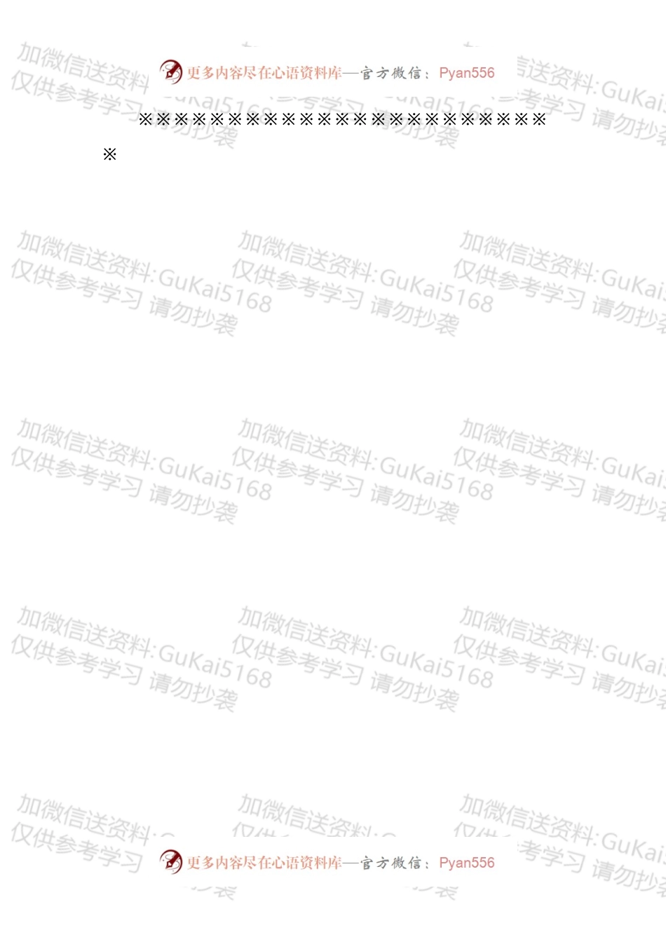 某区长在区城市管理委员会2022年第二次会议暨城市更新行动工作推进会议主持词.docx_第2页