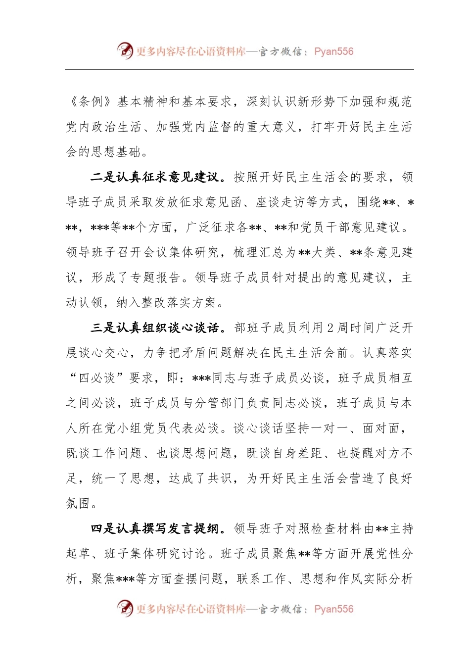 民主生活会总结报告4篇.docx_第2页