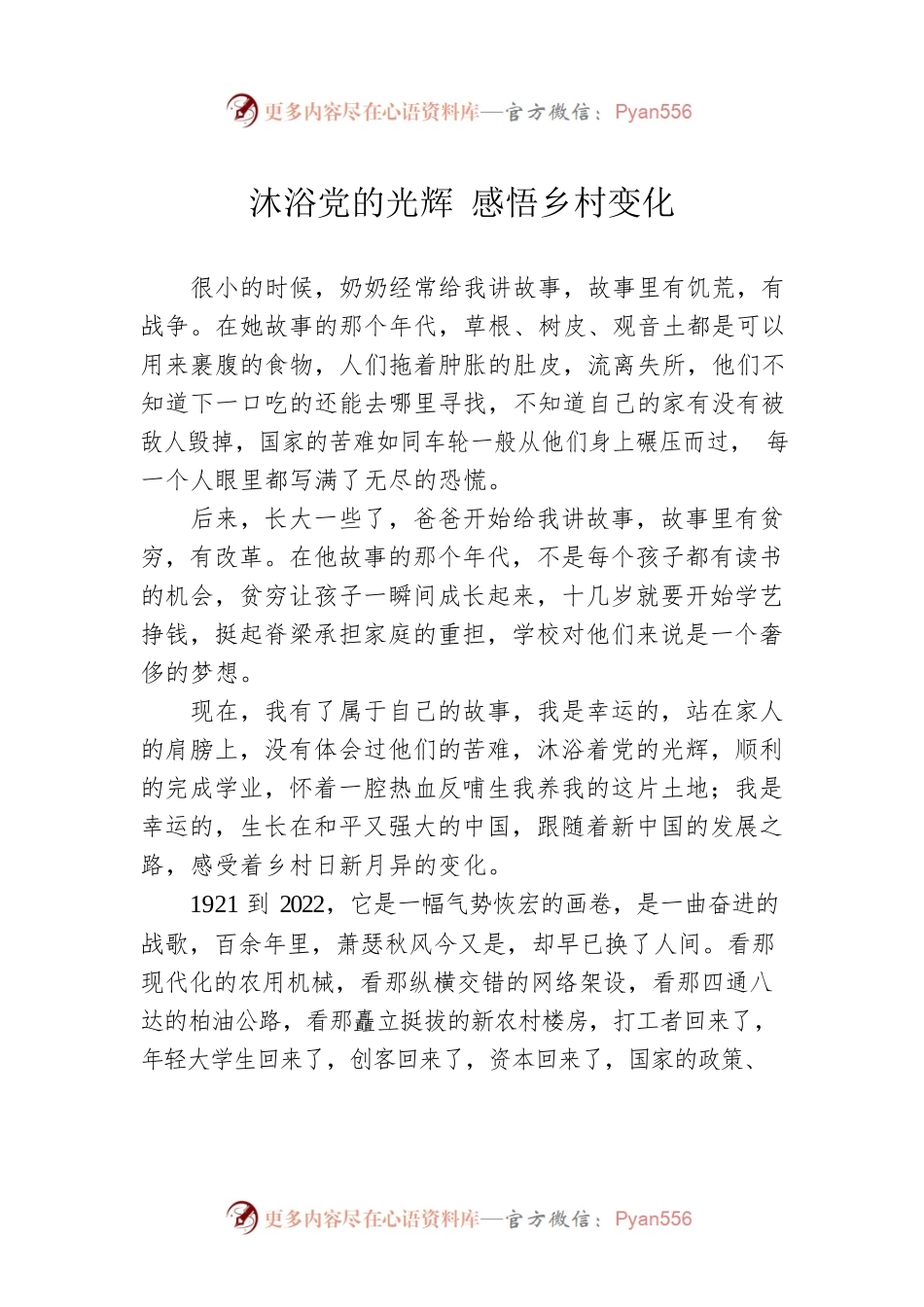 沐浴党的光辉 感悟乡村变化.docx_第1页