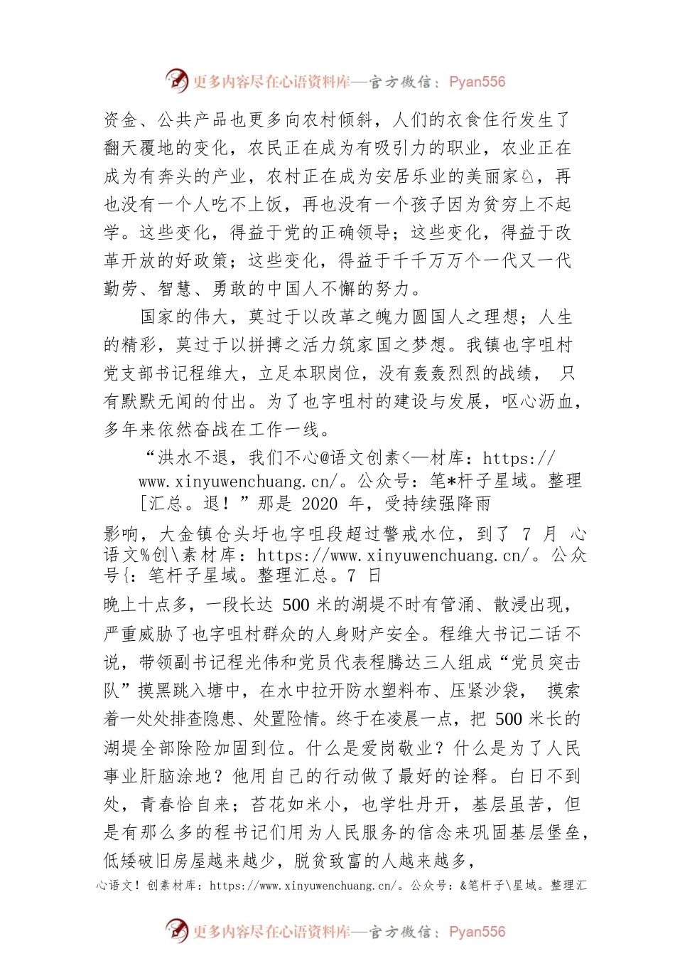 沐浴党的光辉 感悟乡村变化.docx_第2页