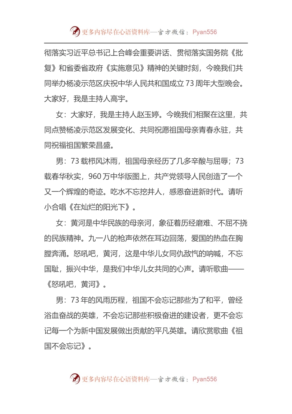 汇编1423-国庆节活动主持词汇编-5篇.docx_第2页