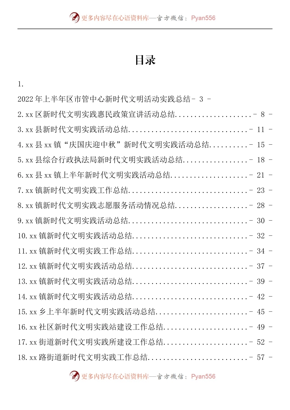 汇编1025-新时代文明实践活动总结-21篇.docx_第1页