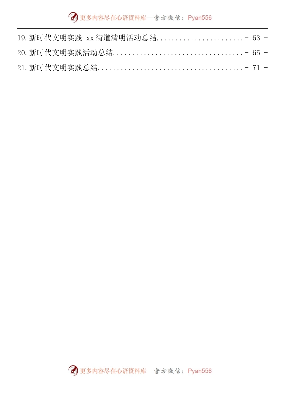 汇编1025-新时代文明实践活动总结-21篇.docx_第2页