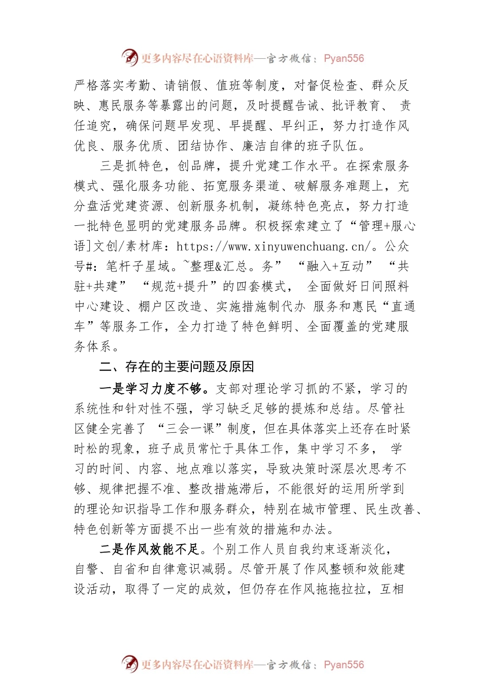 某社区党支部书记抓基层党建工作述职报告.docx_第2页