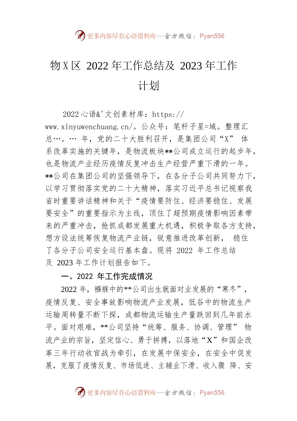 物流园区2022年工作总结及2023年工作计划.docx_第1页