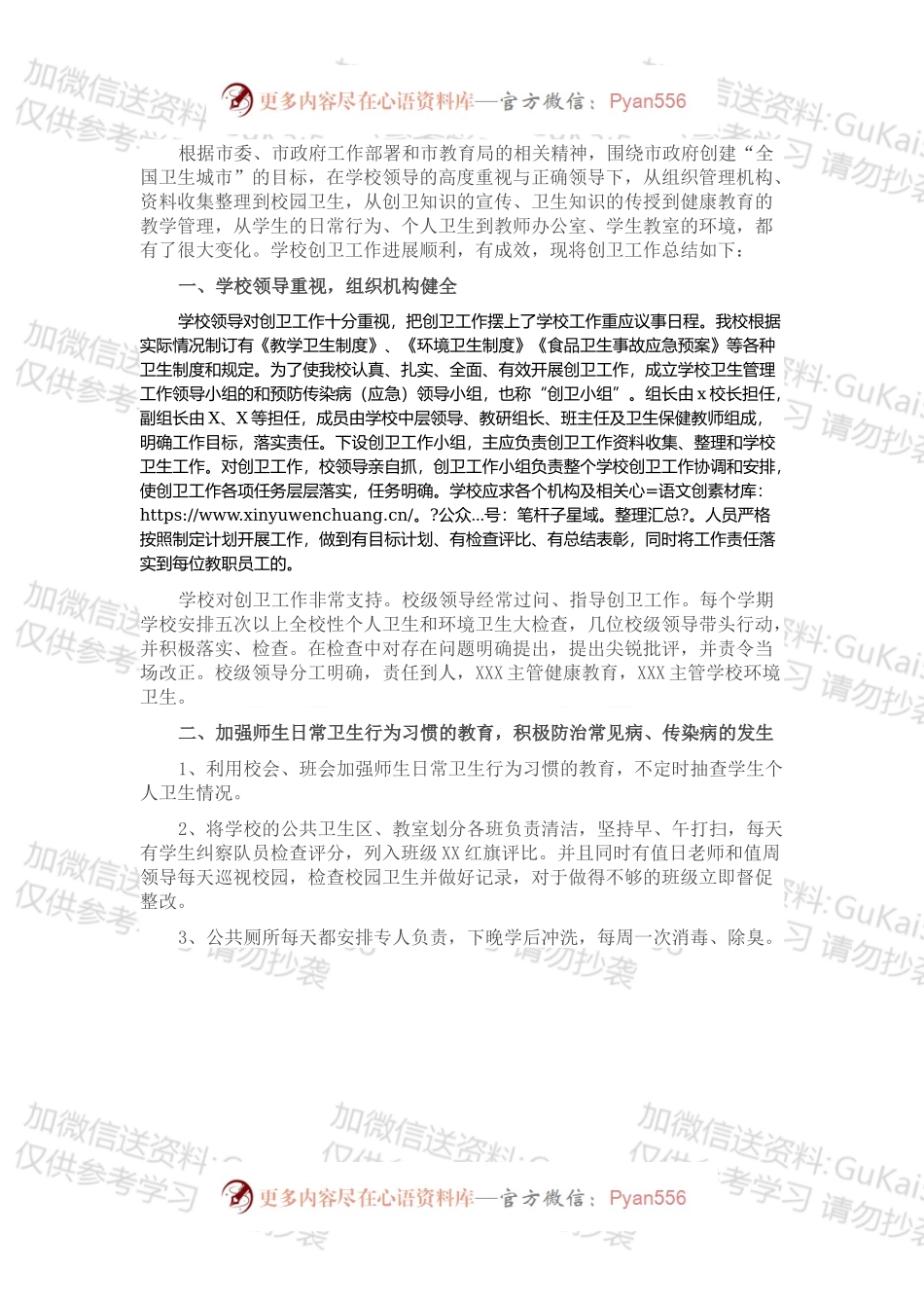 某高中创建国家卫生城市工作总结.docx_第1页