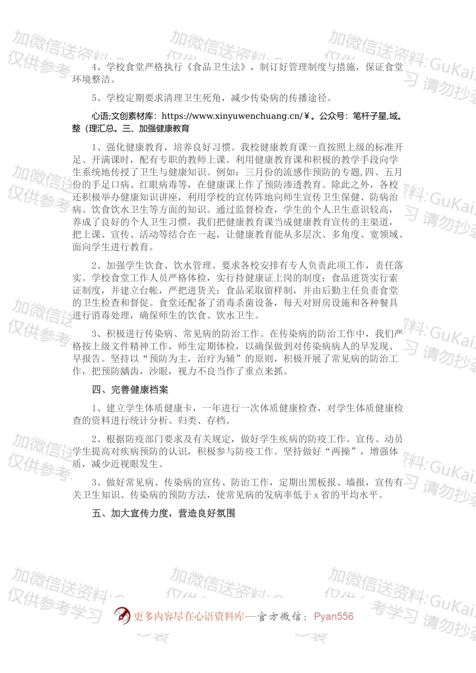 某高中创建国家卫生城市工作总结.docx_第2页