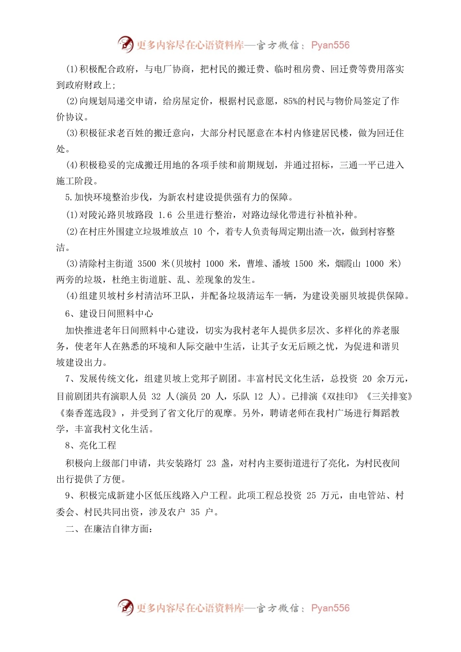 村干部届中述职报告五篇.docx_第2页