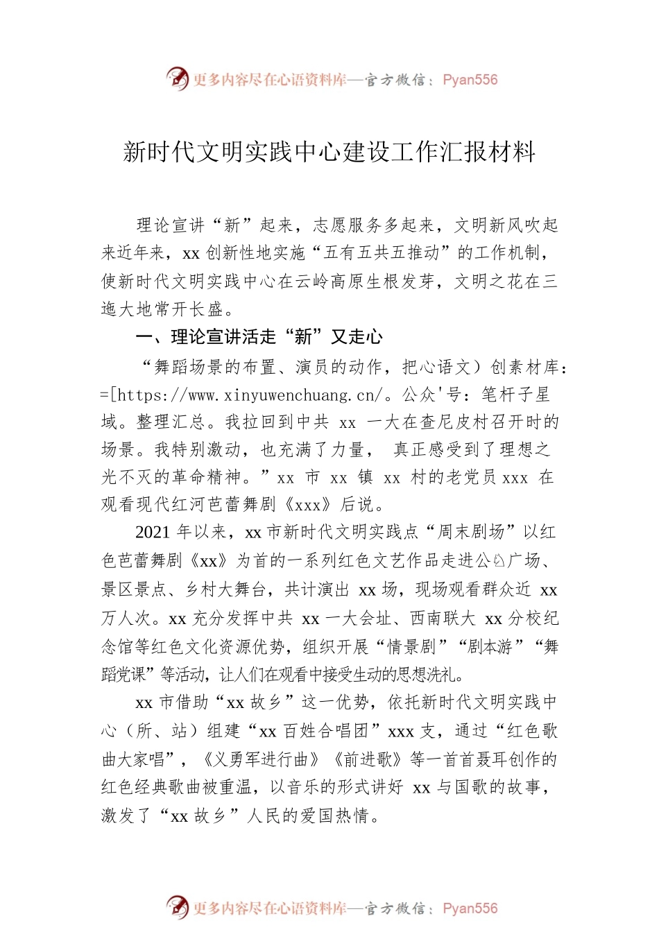 新时代文明实践中心建设工作汇报材料汇编（3篇）.docx_第2页