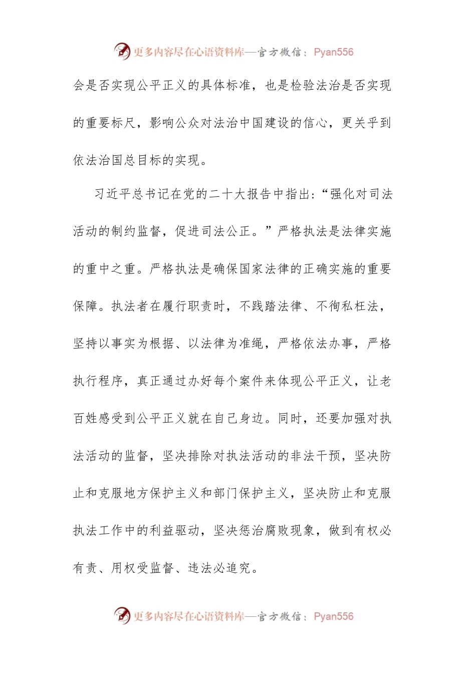 检察长中心组学习二十大精神研讨发言围绕保证公正司法提高司法公信力.docx_第2页