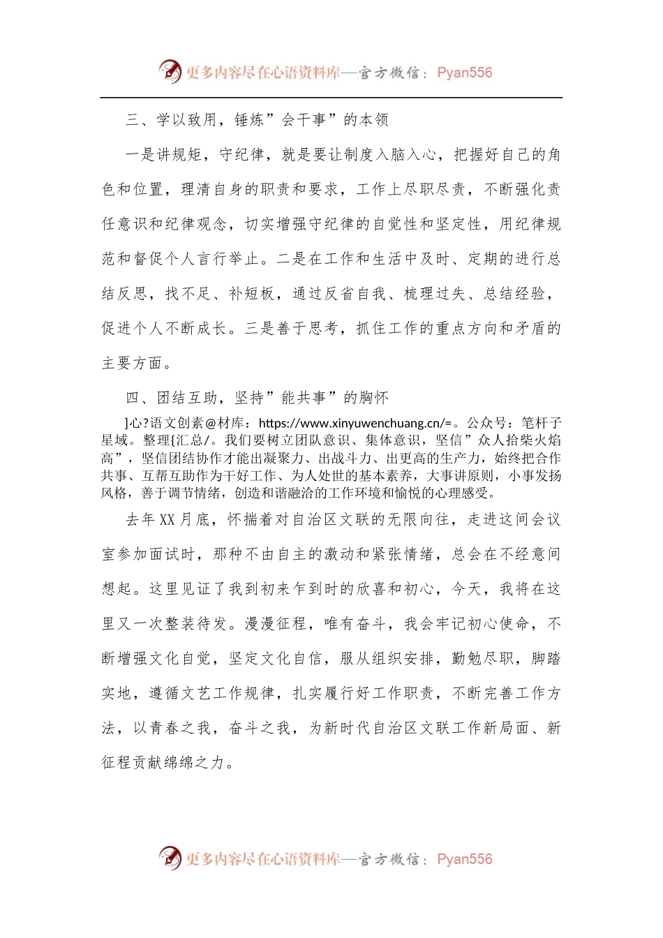 新进干部暨青年干部学员发言.docx_第2页