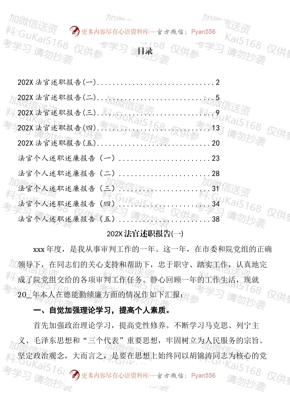 法官述职报告汇编.docx_第1页