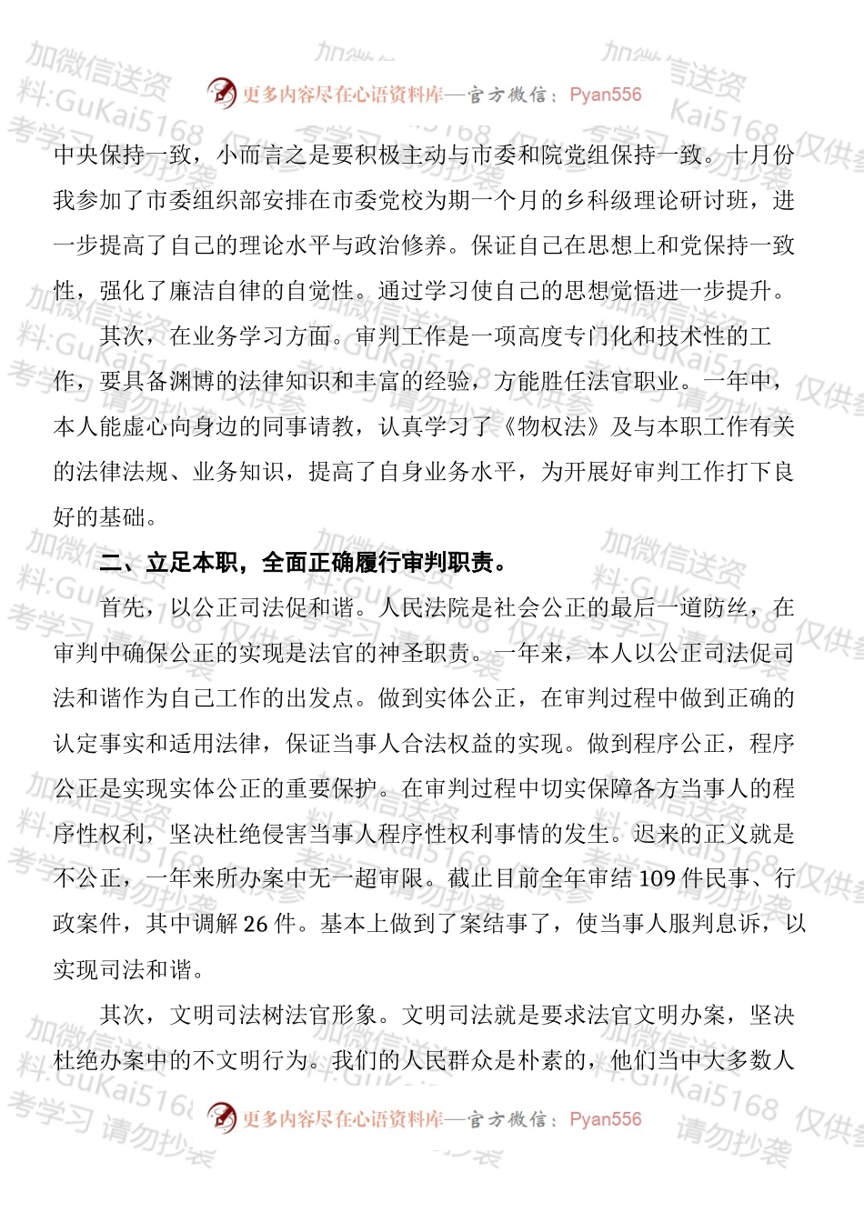 法官述职报告汇编.docx_第2页