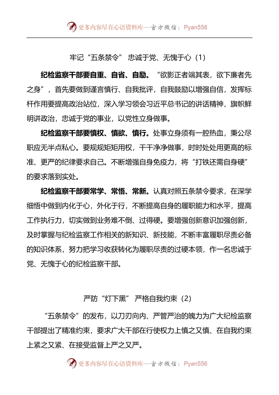 汇编1298-纪检干部严防灯下黑心得体会-5篇.docx_第1页
