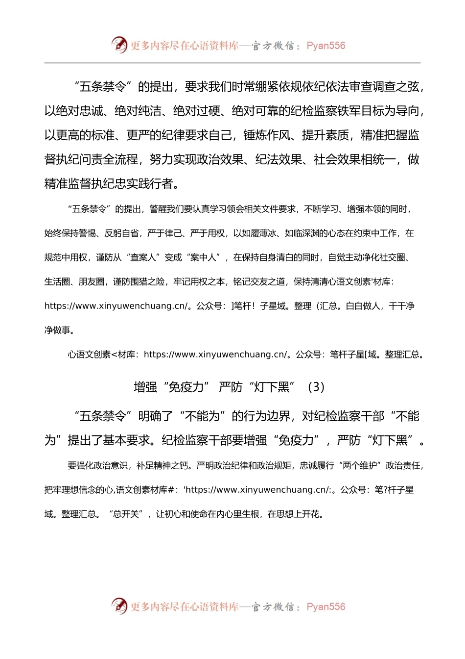 汇编1298-纪检干部严防灯下黑心得体会-5篇.docx_第2页